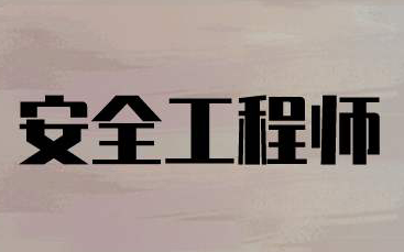 ע�ᰲȫ����ʦ���Ե�ѧϰ��������Щ��