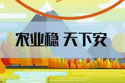 ���������ȵ�ѧϰ֮ũҵ�����°�