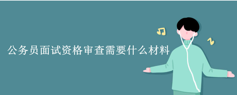 ����Ա�����ʸ������Ҫʲô����