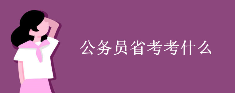 ����Աʡ����ʲô