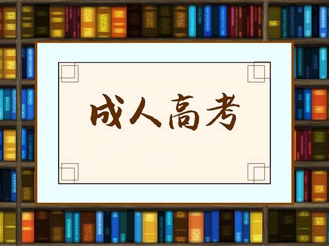 成考考试中政治论述题答题要点有哪些