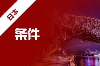 �ձ���ѧ������߱�������������