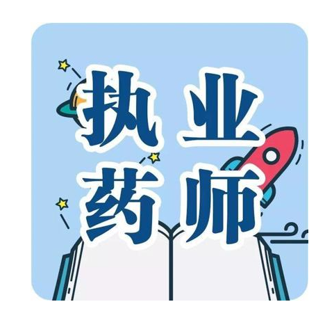 ��ʿ���Կ�ִҵҩʦ��?