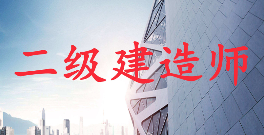 福建2022二级建造师报名时间在2月份