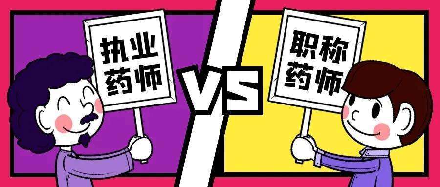 ִҵҩʦ��ְ��ҩʦ������Ա�