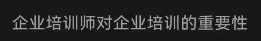 ��ҵ��ѵʦ����ҵ��ѵ����Ҫ�ԣ�