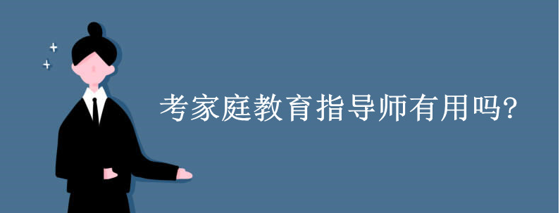 ����ͥ����ָ��ʦ������?