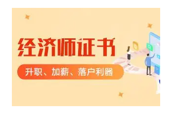 高级经济师要考几门