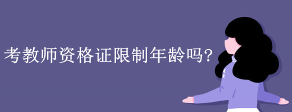 ������ʦ�ʸ�֤�������ѧ��Ҫ����