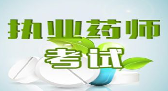 ִҵҩʦ�ʸ�����ʽ��ע��������֪