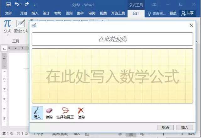 办公软件学习用一秒钟创建自己的数学公式