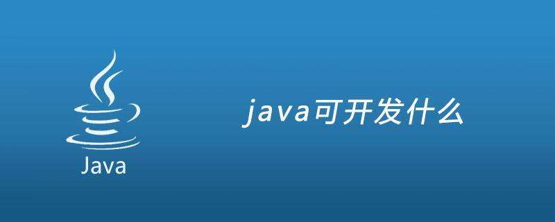 Java��ѵ�þ�ҵ��