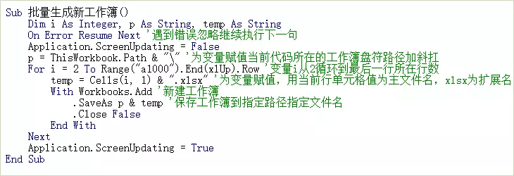 办公软件学习Excel批量生成工作簿的那些神技巧