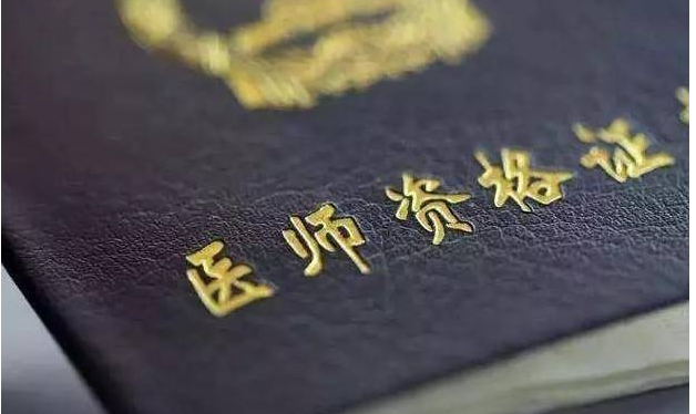 2022��μ���ҽ����ҽʦ�ʸ�֤��ô����