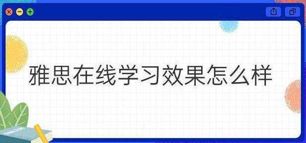 ��˼��������ѧϰЧ����ô����