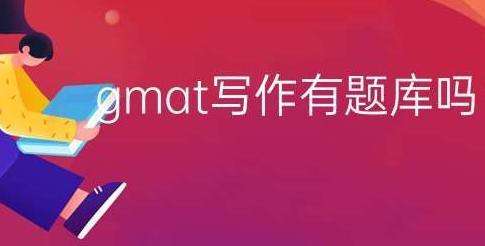 ��ϰGMAT����д�����������ɲο���