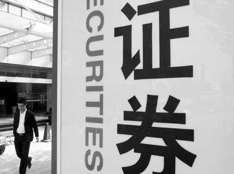 ֤ȯ��ҵ�ʸ���Ӧ����θ�Ч������