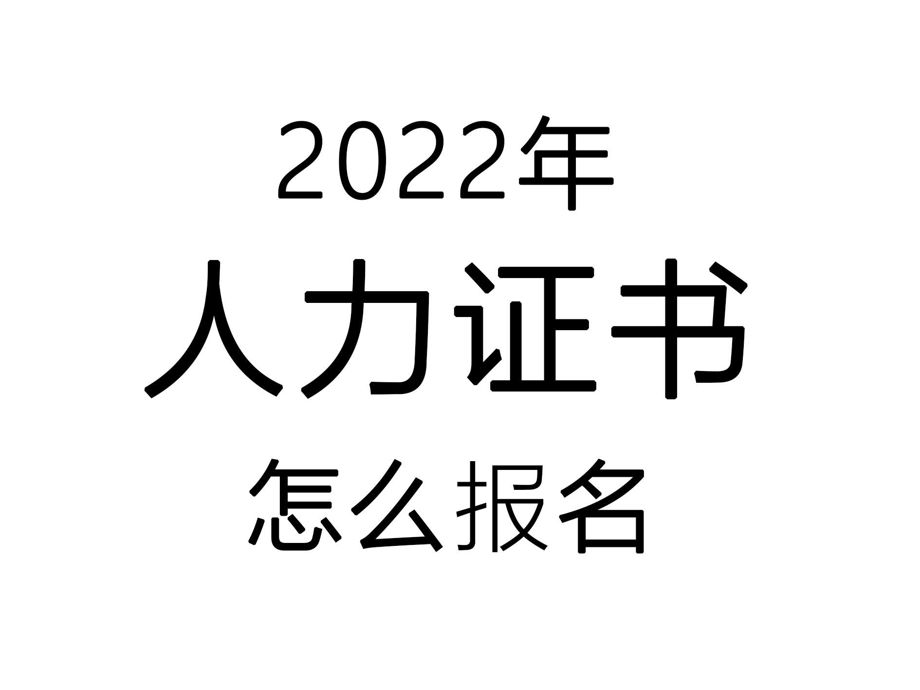 2022����α���������Դ����֤��