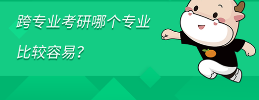 ��רҵ���б����Ƚ����׵�רҵ�Ƽ�