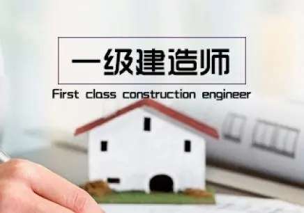 一级建造师资格考试的成绩能保留几年?