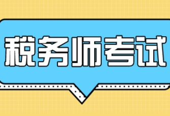 ע��˰��ʦ���Է�ʽ����������������֪