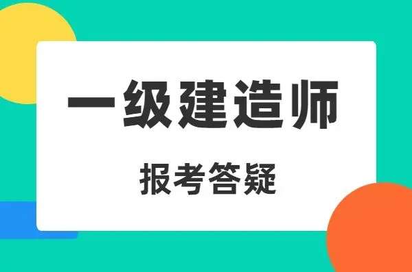 一级建造师首次注册有哪些需要的材料?