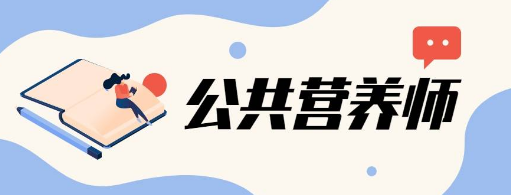 ����Ӫ��ʦ�����е���ʳ�ṹ����