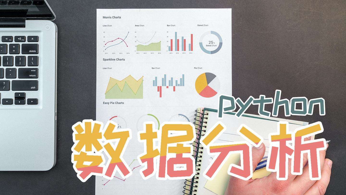 Python���ݷ�����ѵ��