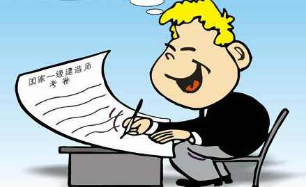一级建造师考试进考场前需要注意的问题