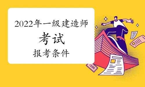 报名一级建造师时怎样计算工作年限?