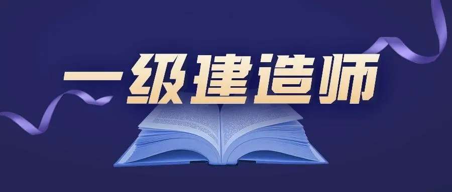 一级建造师在报名时对年龄有要求吗