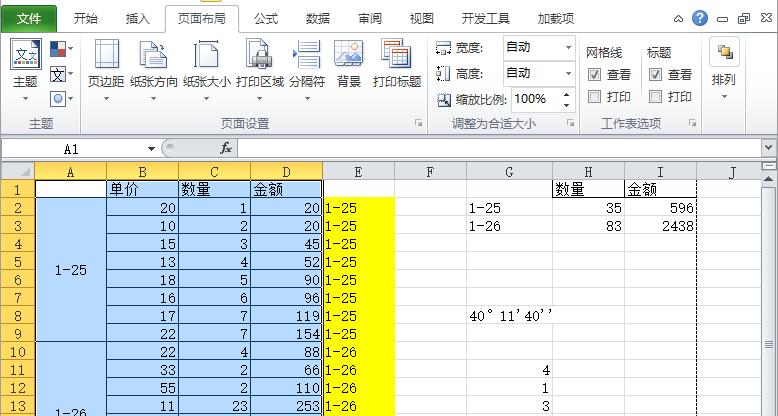 商务办公培训之Excel 2010设置打印区域