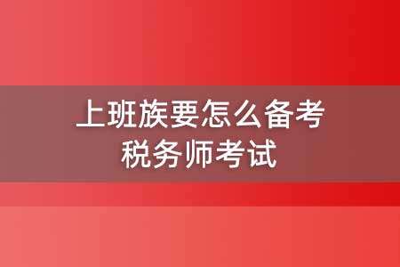 �ϰ���Ҫ��ô����˰��ʦ����