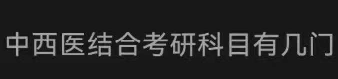 ����ҽ��Ͽ��п�Ŀ�м��ţ�