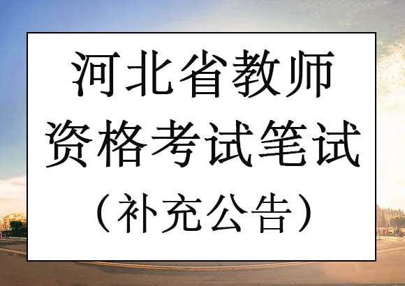 2022�ϰ���ӱ�ʡ��Сѧ��ʦ�ʸ��ԣ����ԣ��������乫��