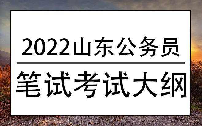 ���Դ��:2022ɽ��ʡ��¼����Ա����ִ����ְλרҵ��Ŀ����