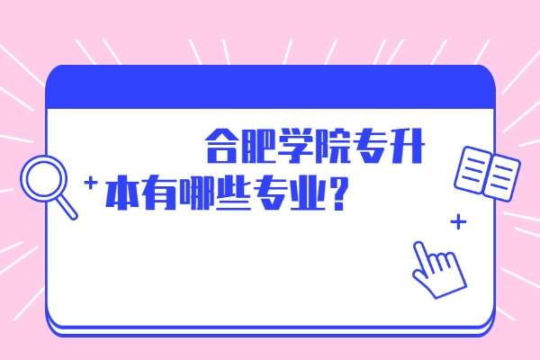 �������պϷ�ѧԺר��������Щרҵ