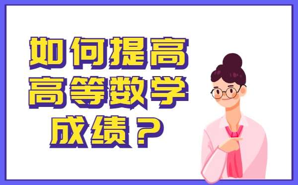 ������ר�������Ըߵ���ѧ�ɼ���