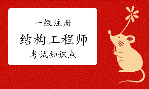 һ���ṹ����ʦ�����ص㣺��α������