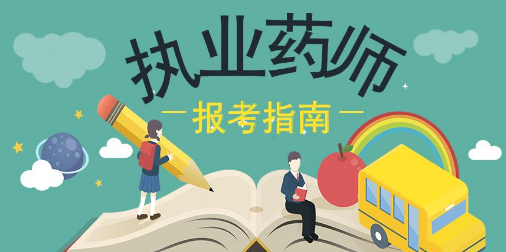 ����ִҵҩʦ˫֤�ĺô�����Щ��