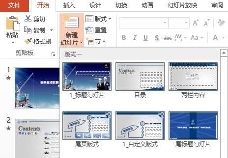 商务办公培训之PowerPoint添加新幻灯片的技巧有哪些