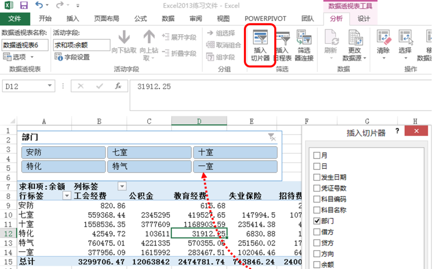 学习办公软件Excel如何用切片器使数据智能展现