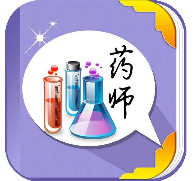 ִҵҩʦ����֤���ע������ʲô