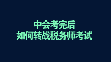 �м����ְ��ͨ�������תս˰��ʦ����