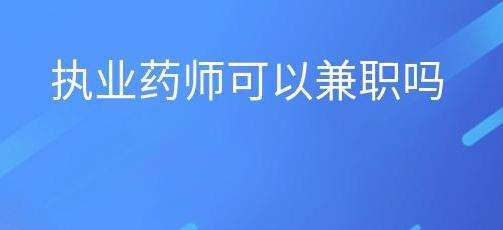 ����ִҵҩʦ�ɲ����Լ�ְ������