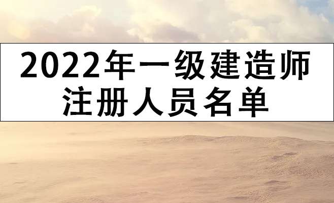 2022���һ��һ������ʦע����Ա����