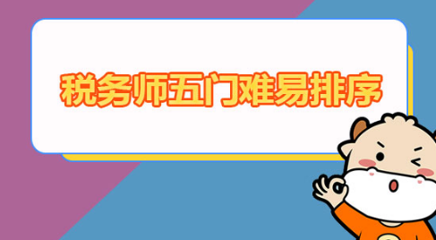 ˰��ʦ���Կ�Ŀ���ݼ��Ѷ�����