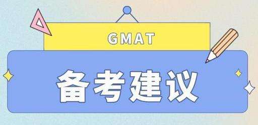 GMAT�������ó��ڸ�ϰ��ע����Щ����