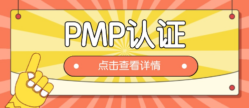 PMP��Ŀ������֤����֪ʶ�����
