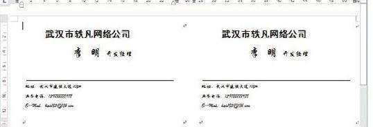 学习Word办公之制作名片有哪些方法